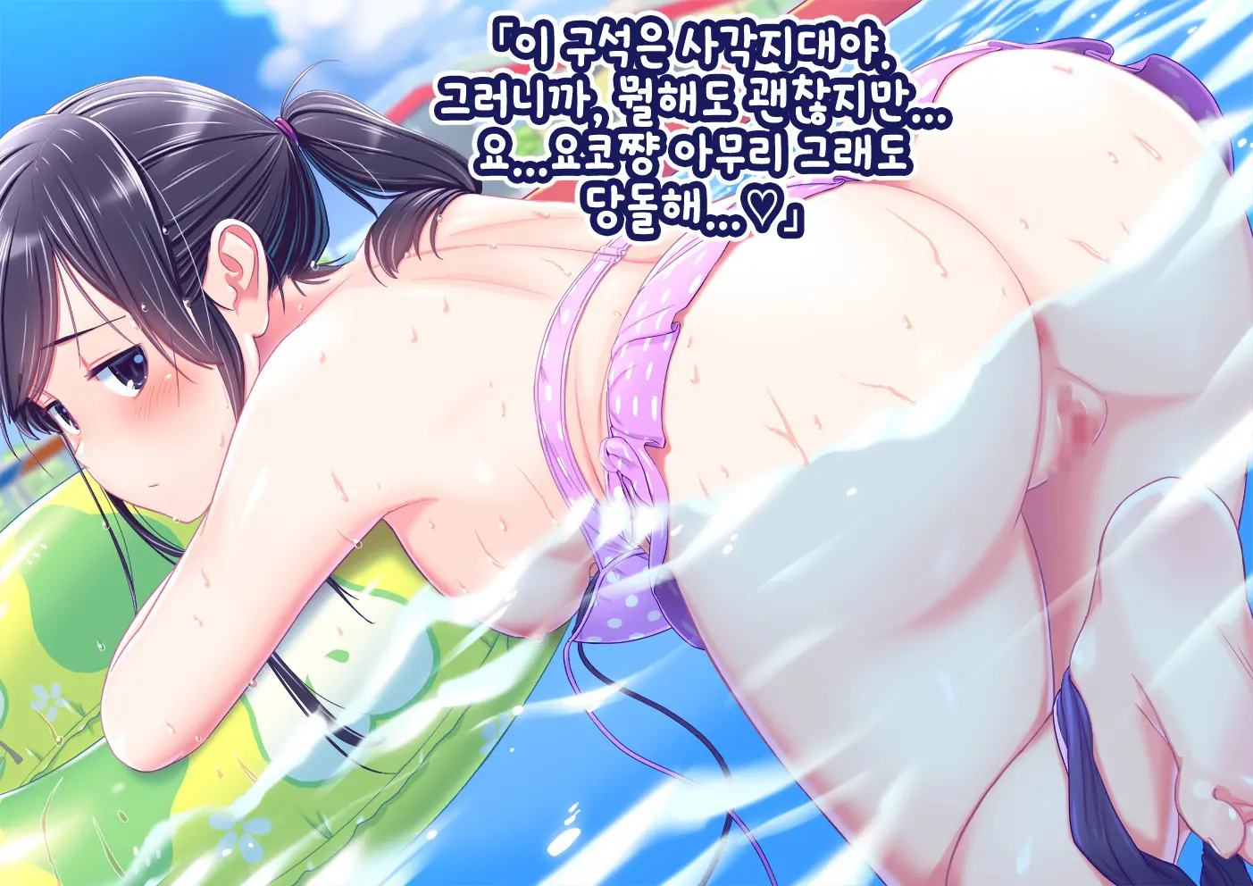 Pool De Atsuatsu Yome Sagashi | 수영장에서 불끈불끈 아내 찾기